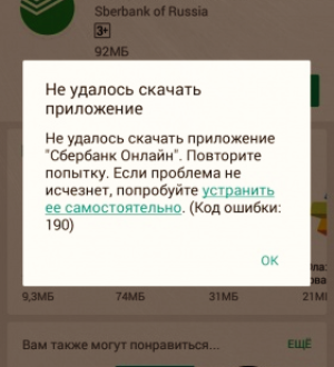 Google Play Market код ошибки 190 — как исправить