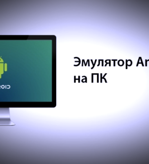 Эмулятор Android игр на пк BlueStacks и Nox App Player что скачать на русском?