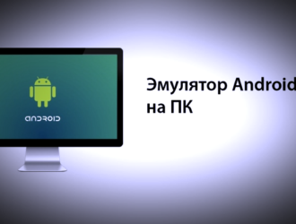 Эмулятор Android игр на пк BlueStacks и Nox App Player что скачать на русском?
