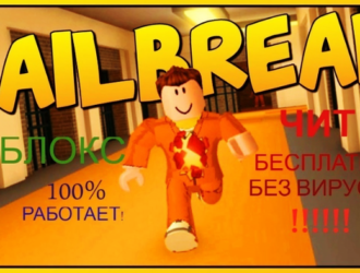 Roblox JailBreak советы, секреты, коды на деньги, бесконечное нитро ускорение