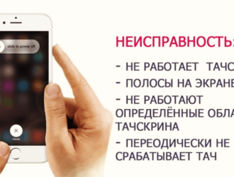 IPhone Touch болячка Айфон Тач — что это такое и как это лечить
