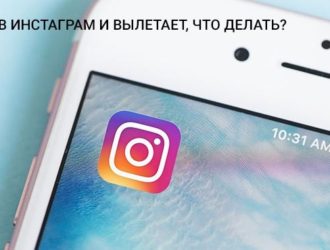 Почему вылетает Instagram при запуске белый экран