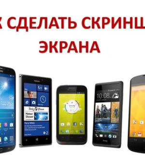 Как на телефоне андроид ios сделать скриншот