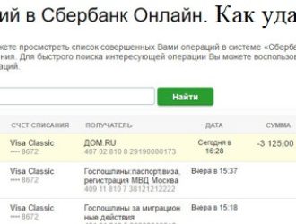 Как удалить историю Сбербанк Онлайн на телефоне
