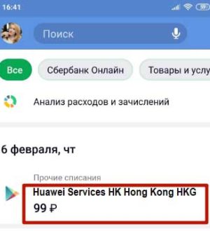Huawei Services HK Hong Kong HKG списали деньги с карты: что это, как отключить услуги?