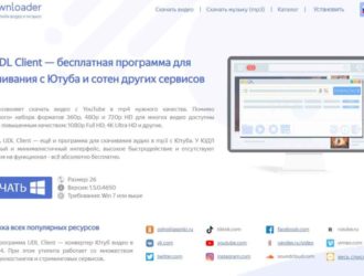UDL — что за программа и для чего она нужна?