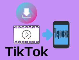 TikTok сохраняет видео в черновике. Почему? Что делать?