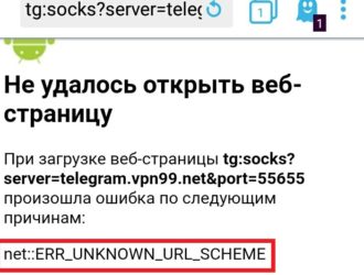 Ошибка сайта Net::ERR_UNKNOWN_URL_SCHEME – что это? Как исправить?