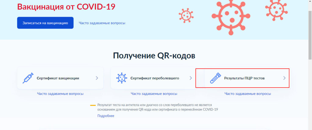 результаты на коронавирус на госуслугах