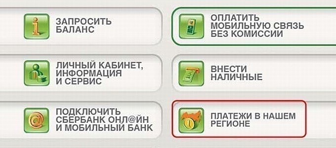 Платежи в регионе