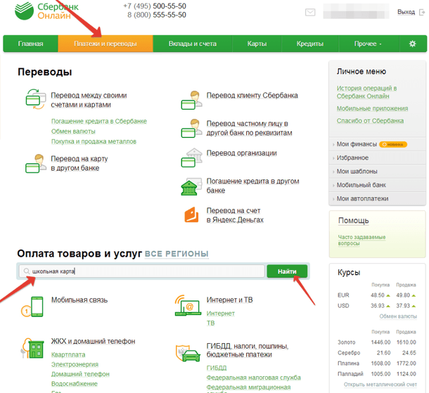 пополнить карту школьника