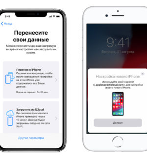 Как перенести данные с iPhone на iPhone