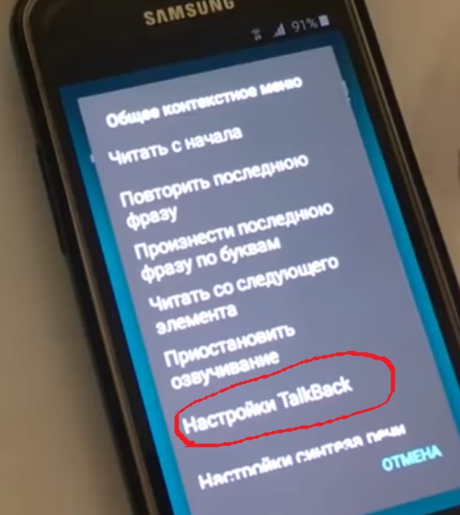 Нажимаем на настройки TalkBack
