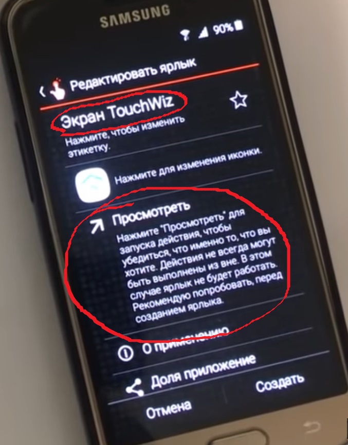 экран TouchWiz