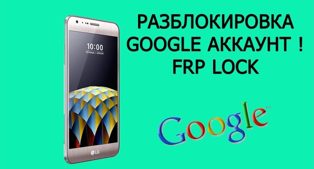 Обход блокировки FRP
