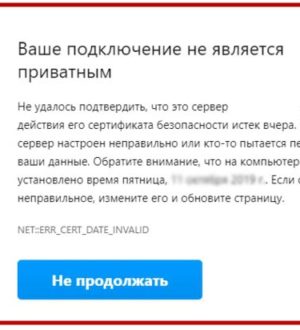 Ошибка приватности в Опере: как исправить, что делать?