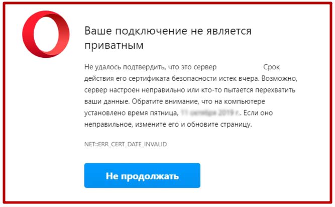 Ошибка приватности Opera "Ваше подклчение не является приватным"