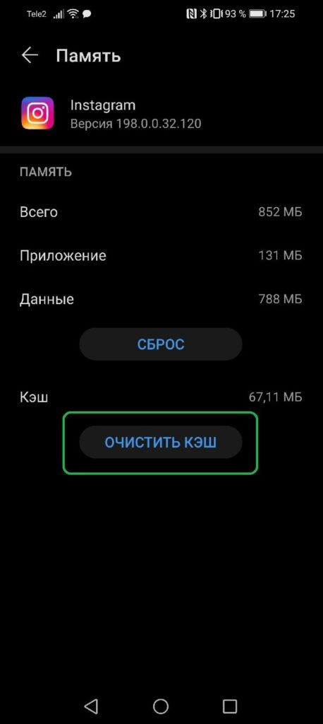 Очистить кэш исправить ошибку в инстаграм рилс